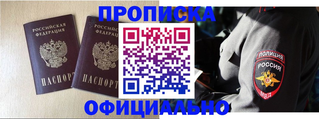 временная регистрация купить в Краснокаменске